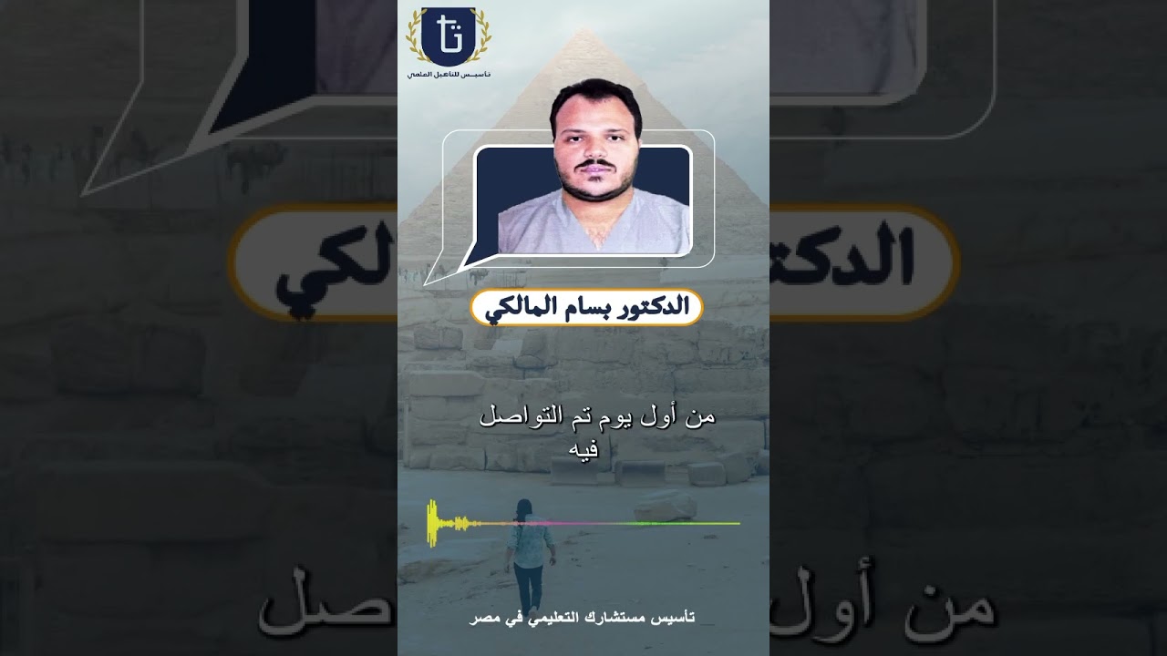 آراء عملاء اكاديمية تاسيس للتاهيل العلمي #ادرس_في_مصر #الجامعات_المصرية #الدراسة_في_مصر