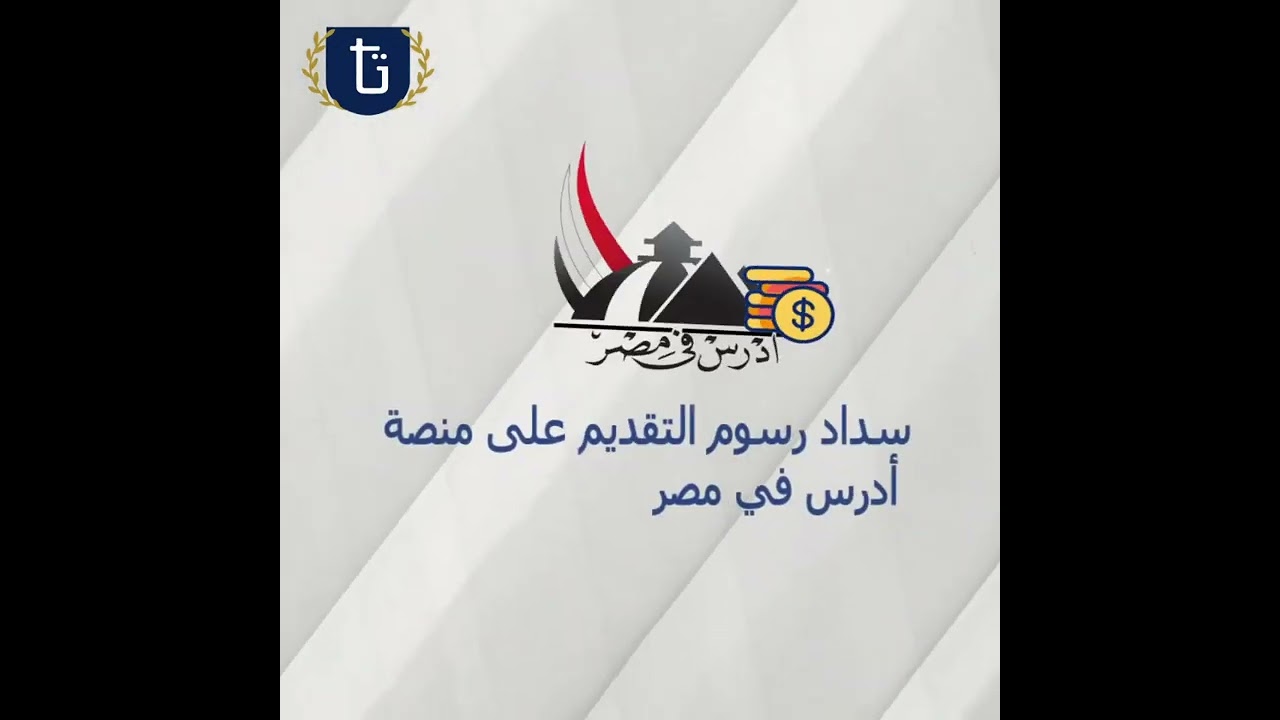 تعرف علي خدمات أكاديمية تاسيس للتاهيل العلمي