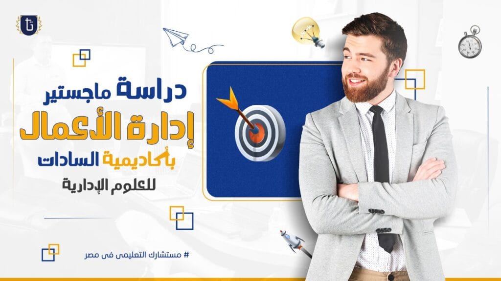 ماجستير-إدارة-الأعمال