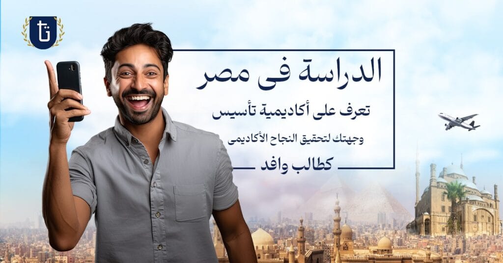 الدراسة-في-مصر