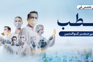 أفضل تخصص في الطب