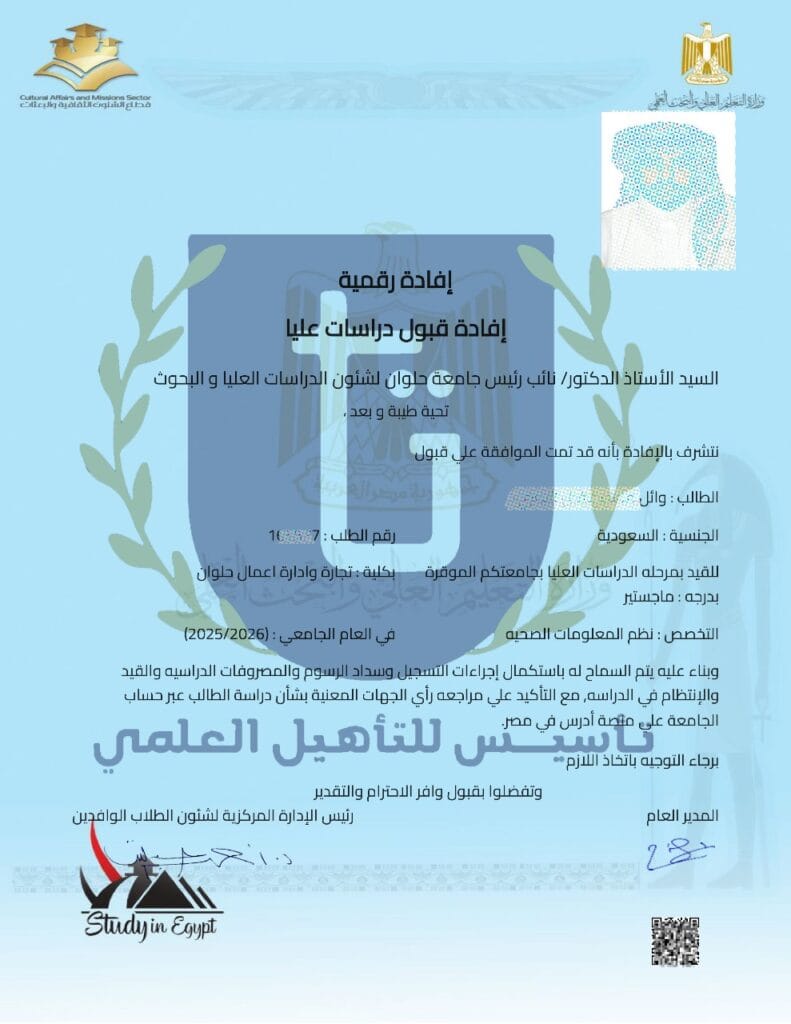 شهادات قبول دراسات عليا