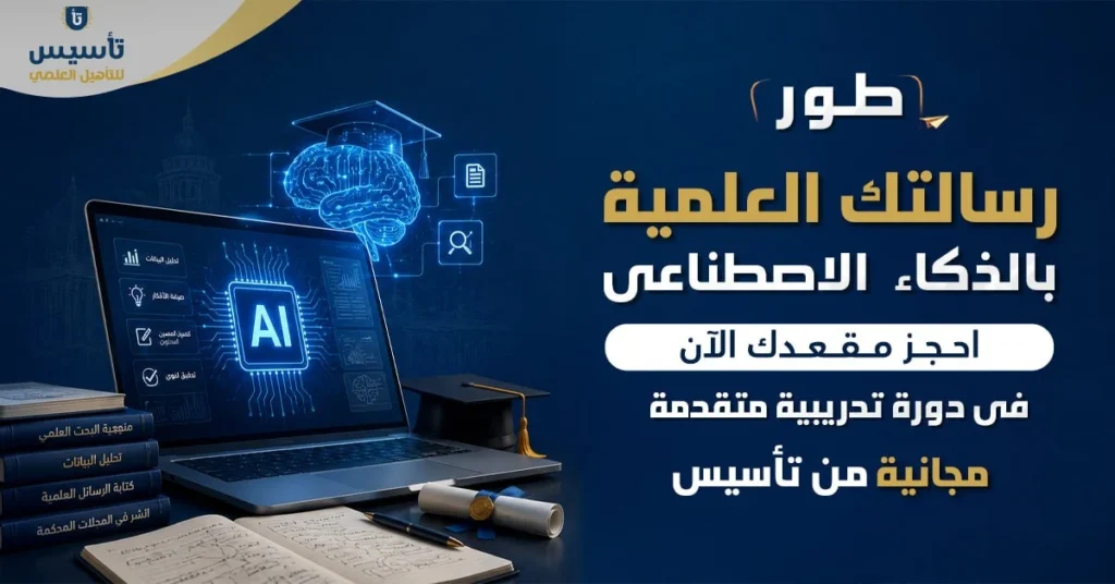 الذكاء الاصطناعي في البحث العلمي